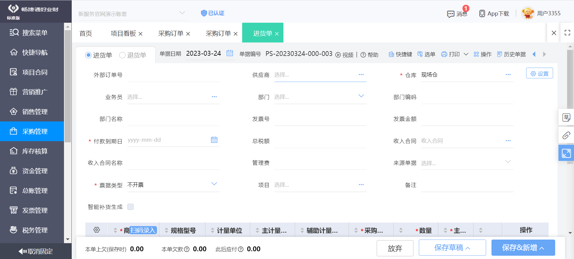 不可或缺的ERP管理軟件 企業工廠數字化轉型的基礎軟件服務